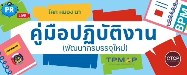 คู่มือพัฒนากรใหม่