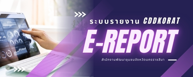 CDDKORAT E-Report