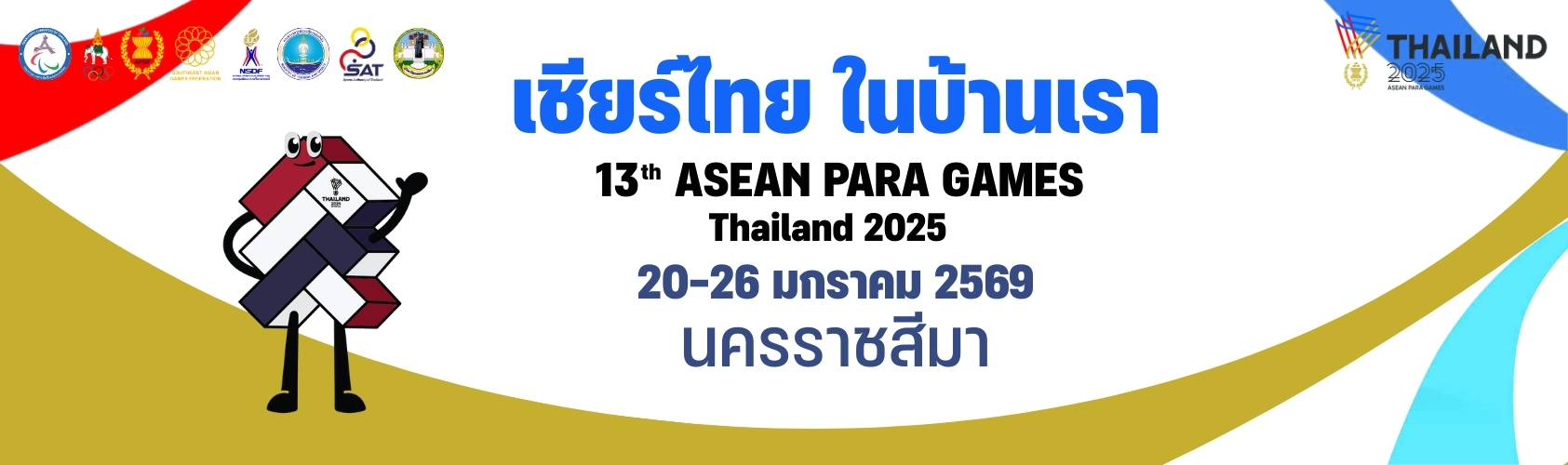 hilight ซีเกมส์