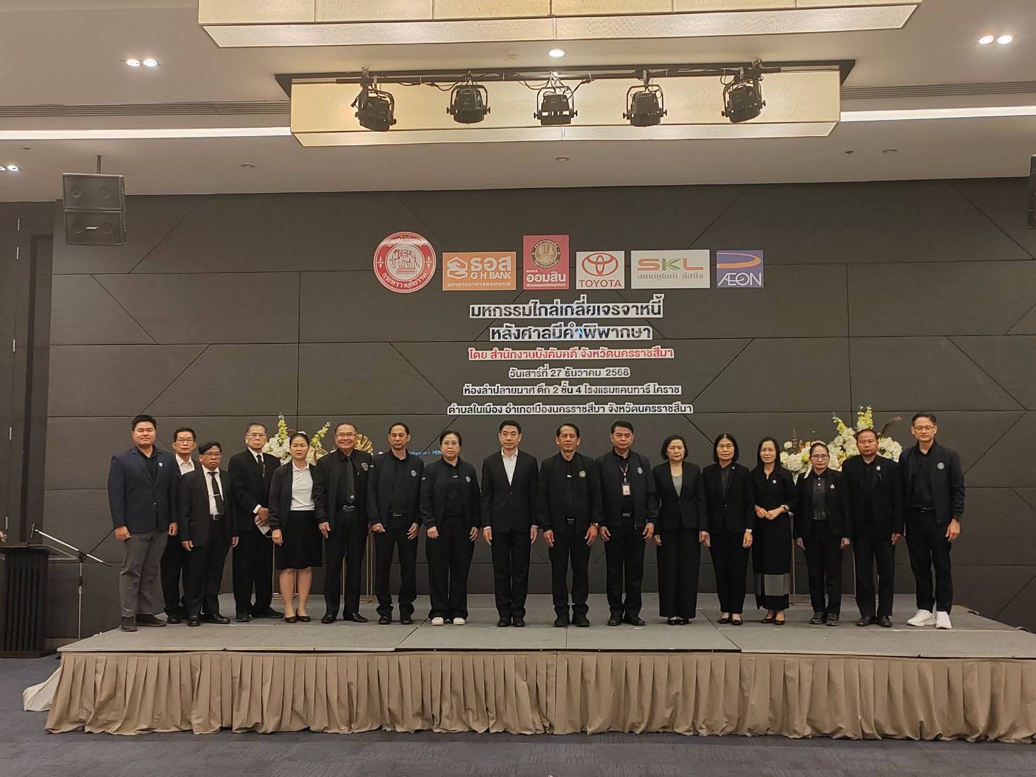 พช.โคราช ร่วมพิธีเปิด "มหกรรมไกล่เกลี่ยเจรจาหนี้หลังศาลมีคำพิพากษา" เดินหน้าบรรเทาความเดือดร้อนและสร้างโอกาสให้ประชาชนชาวโคราช