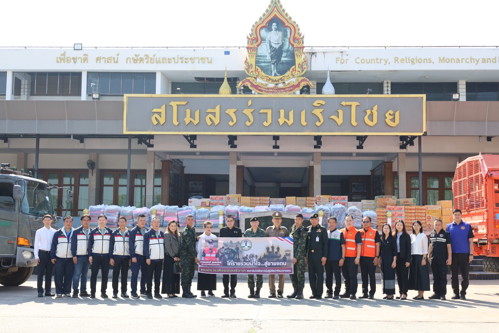 พช.โคราช ร่วมเป็นเกียรติปล่อยขบวน "โคราชรวมน้ำใจ" ส่งมอบความห่วงใยหนุนทัพหน้าทหารไทยแนวชายแดน