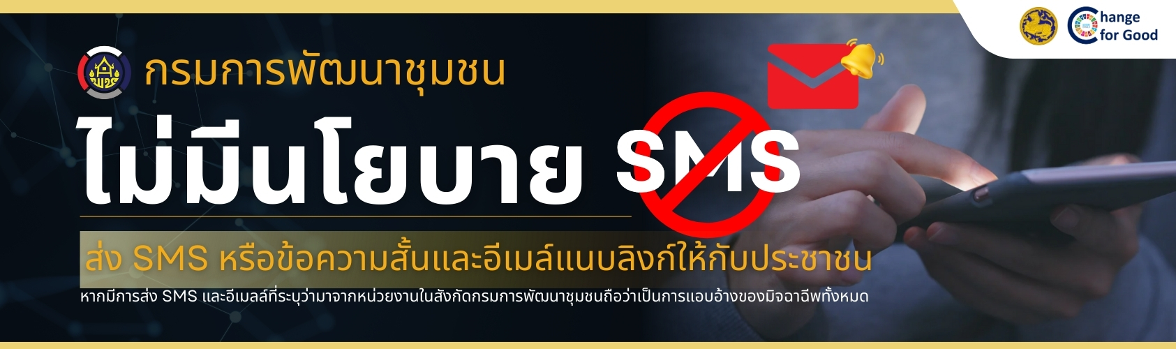 No SMS Policy