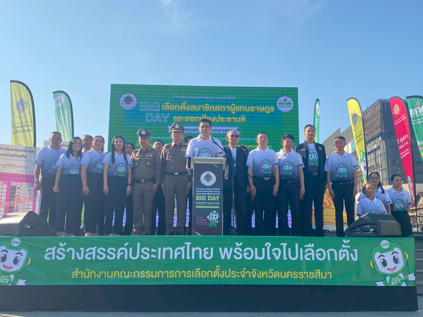 พช.โคราช ตบเท้าเข้าร่วมกิจกรรม Big Day รณรงค์เชิญชวนไปใช้สิทธิเลือกตั้ง ส.ส. และออกเสียงประชามติ เสริมสร้างพลังประชาธิปไตยชาวโคราช