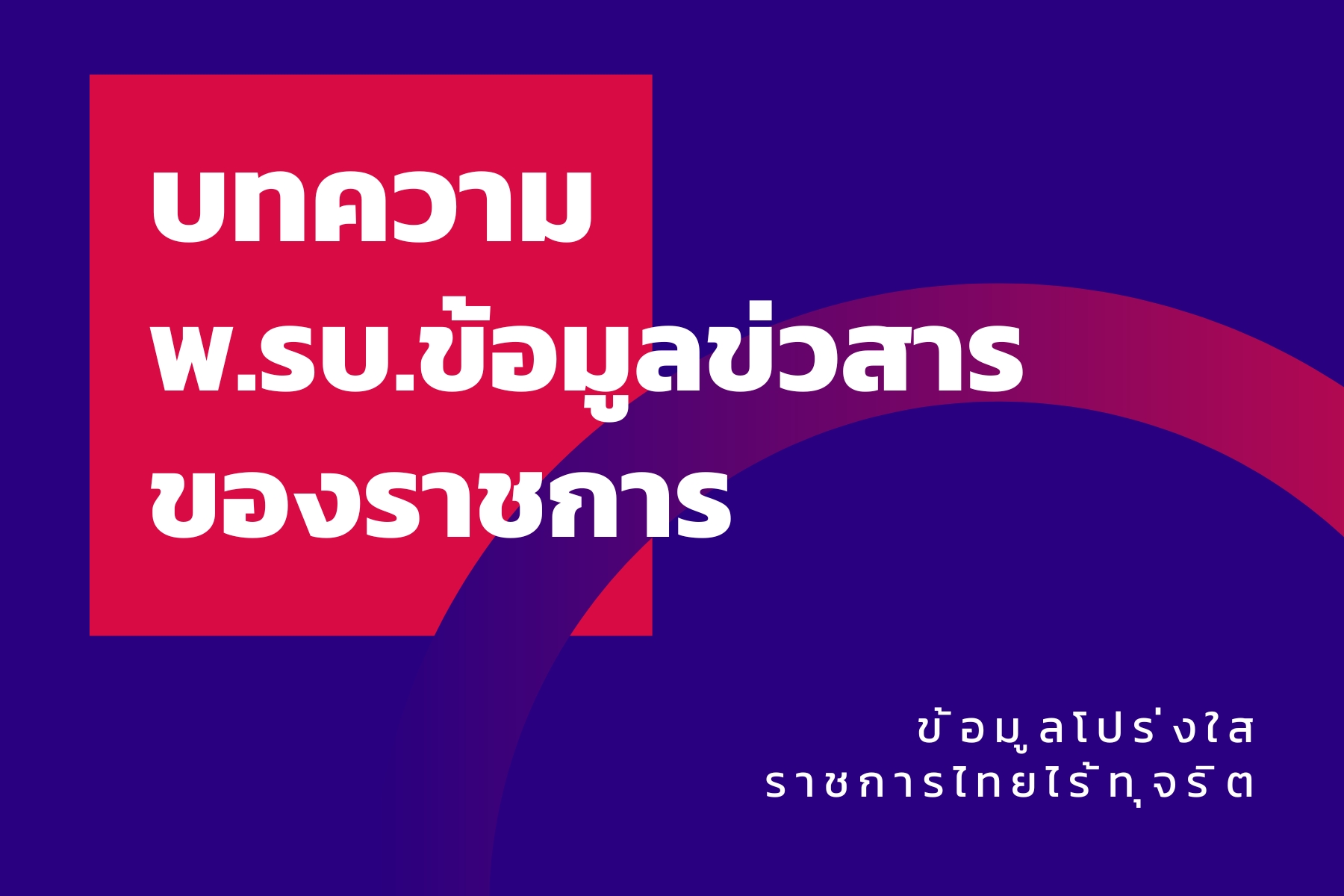ข้อมูลข่าวสารเกี่ยวกับการออกใบอนุญาตประกอบกิจการที่เป็นอันตรายต่อสุขภาพ