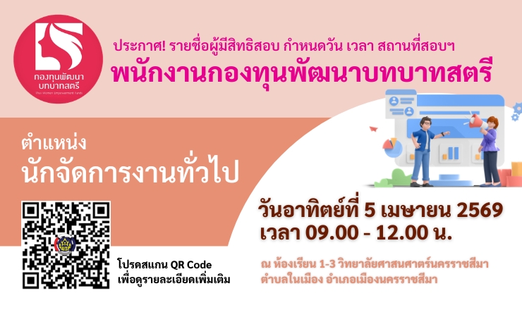 ประกาศรายชื่อผู้มีสิทธิสอบ กำหนดวัน เวลา สถานที่ และระเบียบเกี่ยวกับการประเมินความรู้ความสามารถทักษะและสมรรถนะ ครั้งที่ 1 (สอบข้อเขียน)
