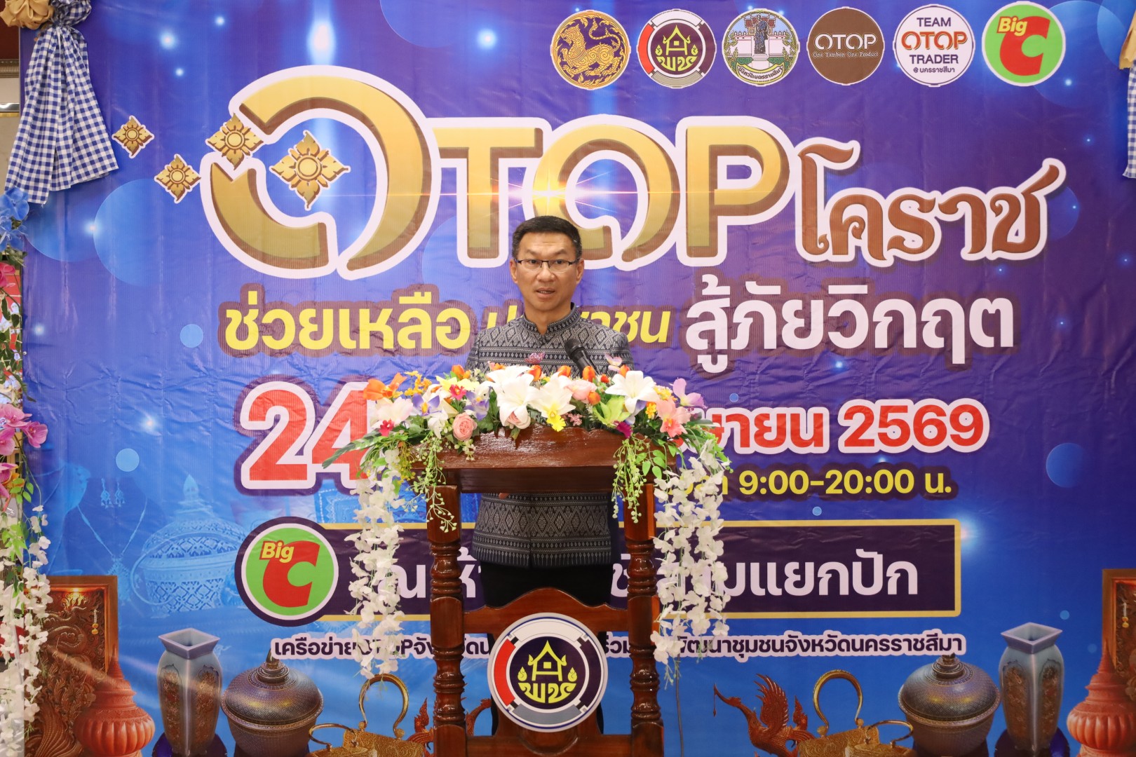 พช.โคราช ผนึกกำลังภาคีเครือข่าย เปิดงาน "OTOP โคราชสัญจร ช่วยเหลือประชาชน สู้ภัยวิกฤต" กระตุ้นเศรษฐกิจฐานรากโดยไม่พึ่งพางบรัฐ