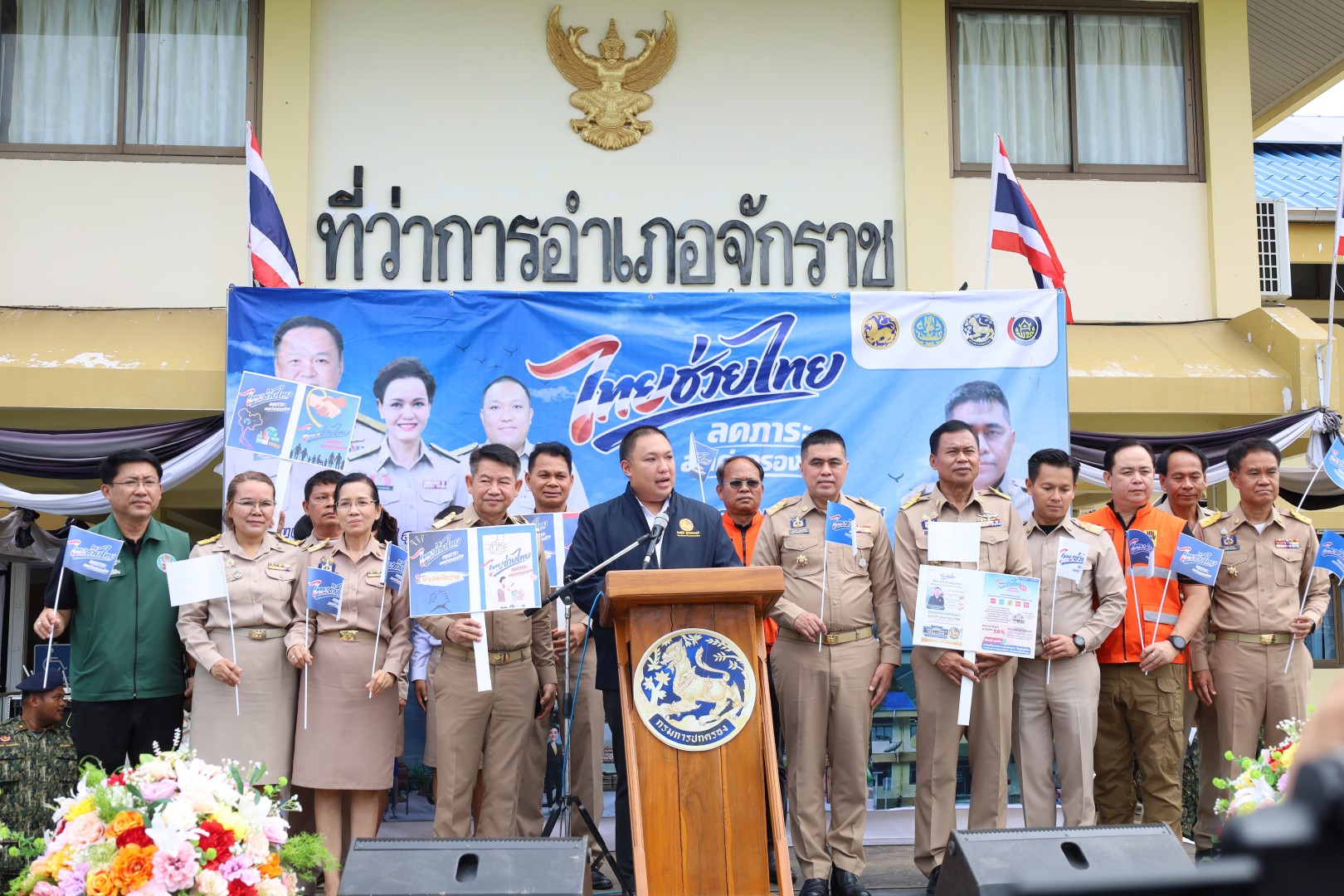 มท.2 ลุยโคราช! Kick Off "ไทยช่วยไทยพลัส" มอบนโยบาย-สร้างขวัญกำลังใจ ปชช. พื้นที่จักราชและห้วยแถลง ด้าน พช. ขานรับนโยบายจัดเต็มสินค้า OTOP ร่วมห้างดังลดค่าครองชีพ