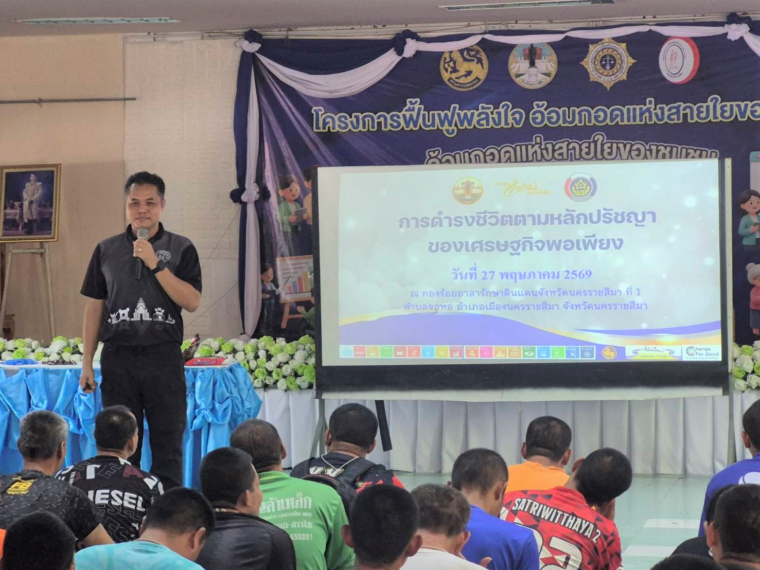 พช.โคราช ร่วมเป็นวิทยากรให้ความรู้ ตามโครงการฟื้นฟูพลังใจ อ้อมกอดแห่งสายใยของชุมชน