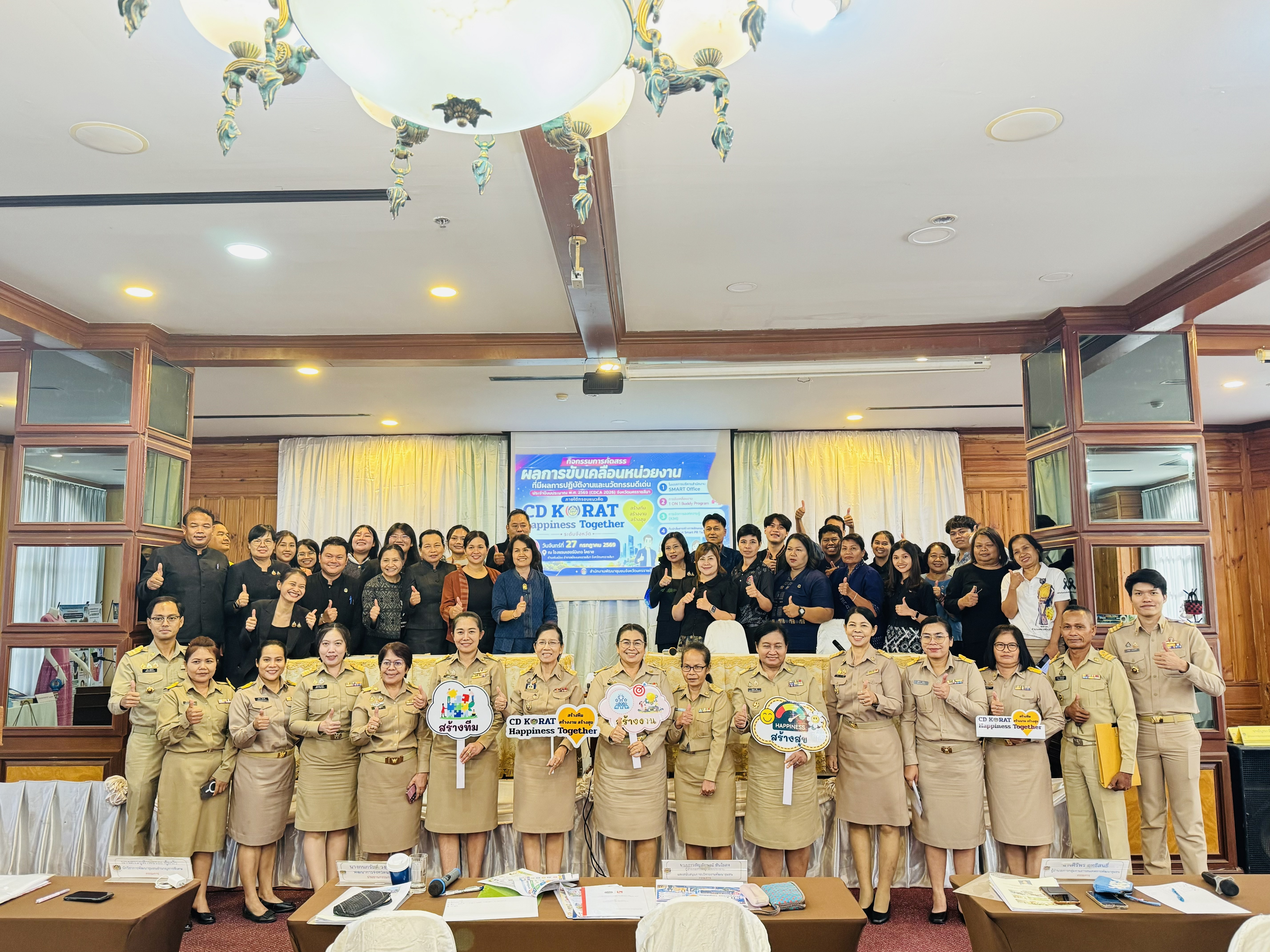 พช.โคราช เฟ้นหาสุดยอดหน่วยงาน พช. ดีเด่น (CDCA 2026) ชูแนวคิด "สร้างทีม สร้างงาน สร้างสุข" ยกระดับองค์กรด้วยนวัตกรรม