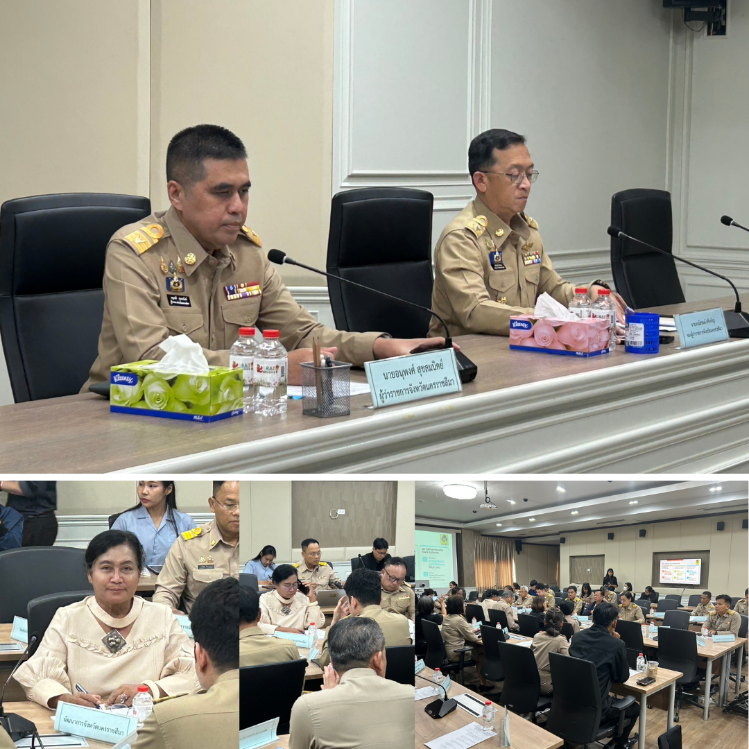 พช.โคราช ร่วมประชุมติดตามผลการดำเนินงานตามนโยบาย "1+11 Agenda Korat"ครั้งที่ 4/2569 ประจำเดือนสิงหาคม 2569