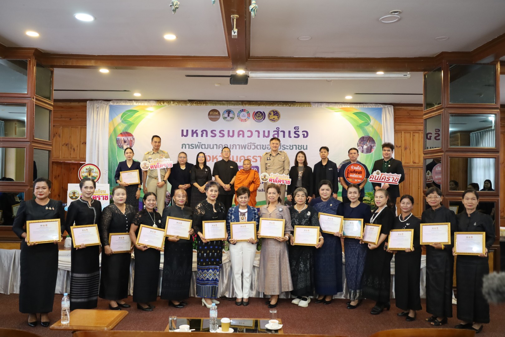 โคราช โชว์ความสำเร็จขจัดความยากจน! จัดมหกรรมการพัฒนาคุณภาพชีวิตฯ ปี 69 เปิดเวทีแชร์ไอเดีย แลกเปลี่ยนเรียนรู้ ถอดบทเรียนจากพื้นที่สู่ความยั่งยืน