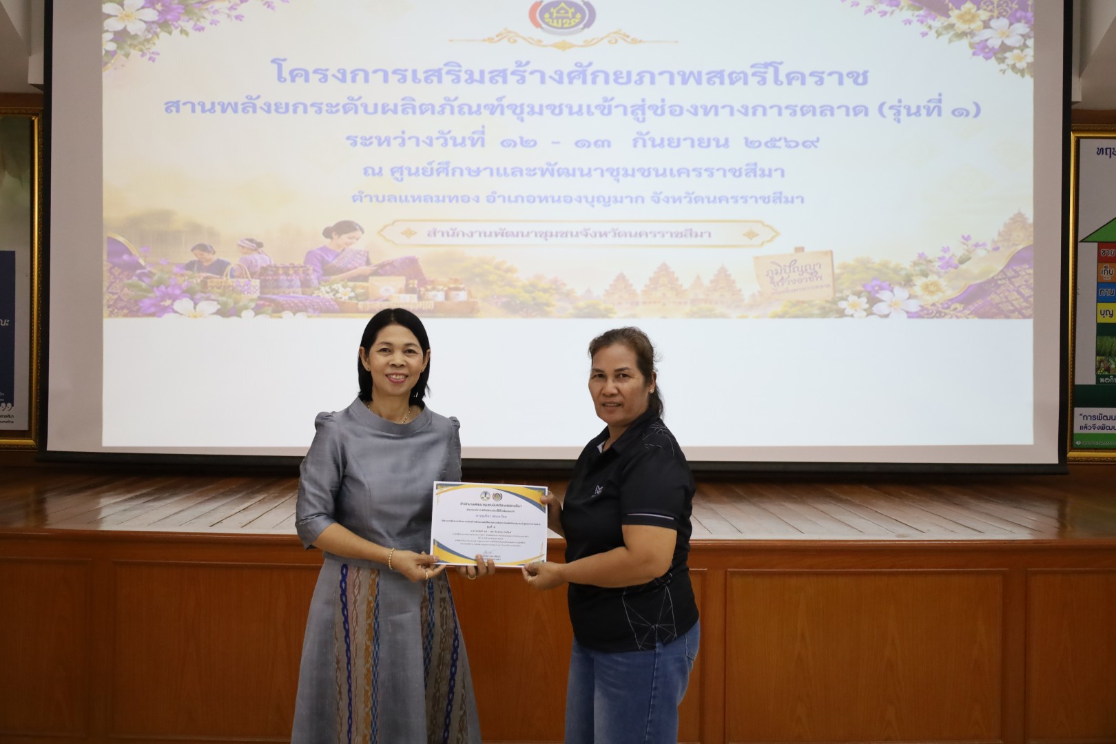 พช.โคราช ปิดอบรม! มอบเกียรติบัตรสตรีโคราช รุ่นที่ 1 หลังติวเข้มทักษะออนไลน์และ AI พร้อมเดินหน้าขับเคลื่อนยกระดับผลิตภัณฑ์ชุมชนเข้าสู่ช่องทางการตลาดอย่างต่อเนื่อง