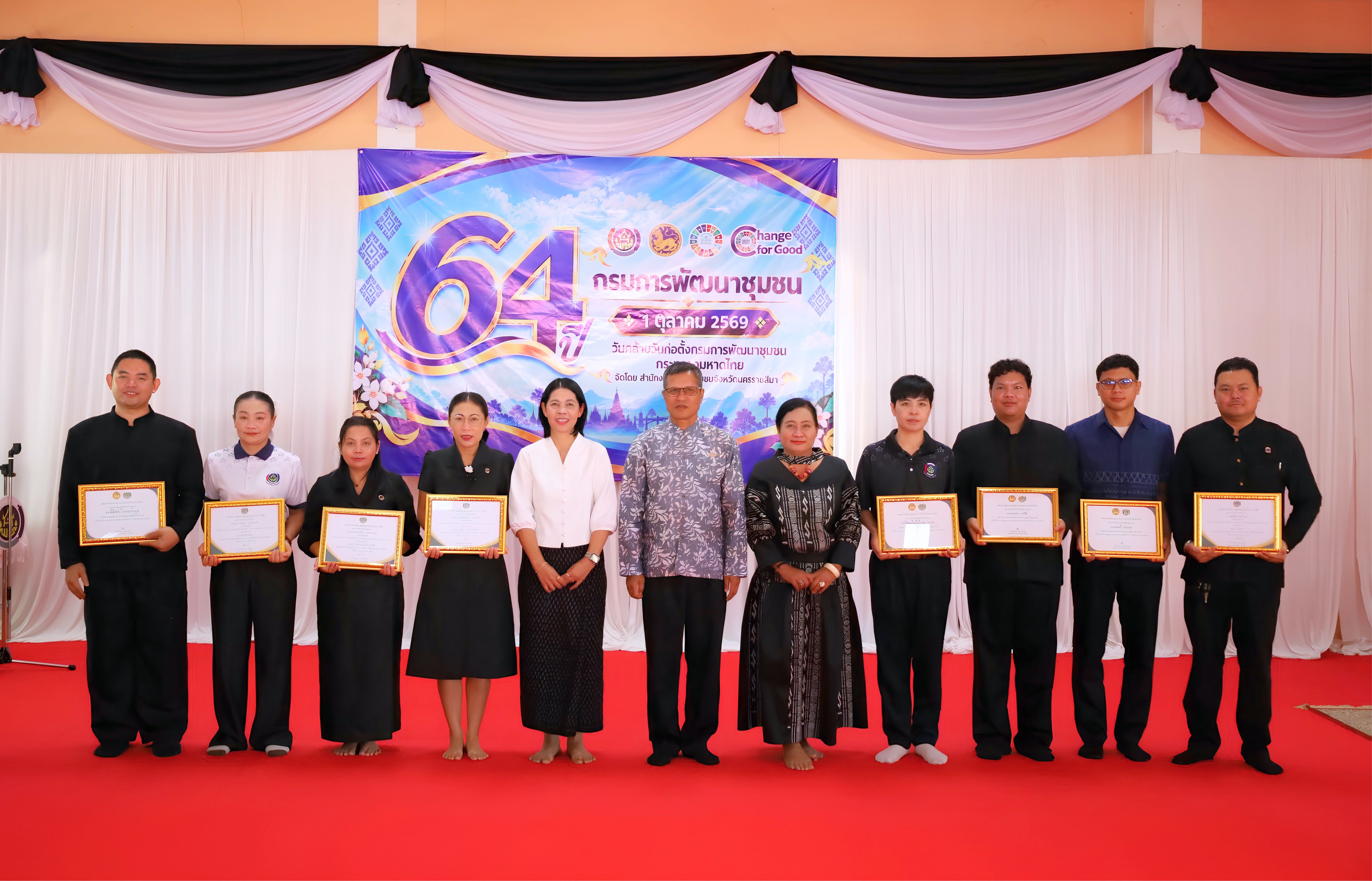 พช.โคราช รวมพลังจัดกิจกรรมเนื่องในโอกาสวันคล้ายวันก่อตั้งกรมการพัฒนาชุมชน ก้าวเข้าสู่ปีที่ 65 สานต่อแนวคิด "CD Next" พร้อมร่วมใจทำกิจกรรมจิตอาสาและปล่อยพันธุ์ปลา