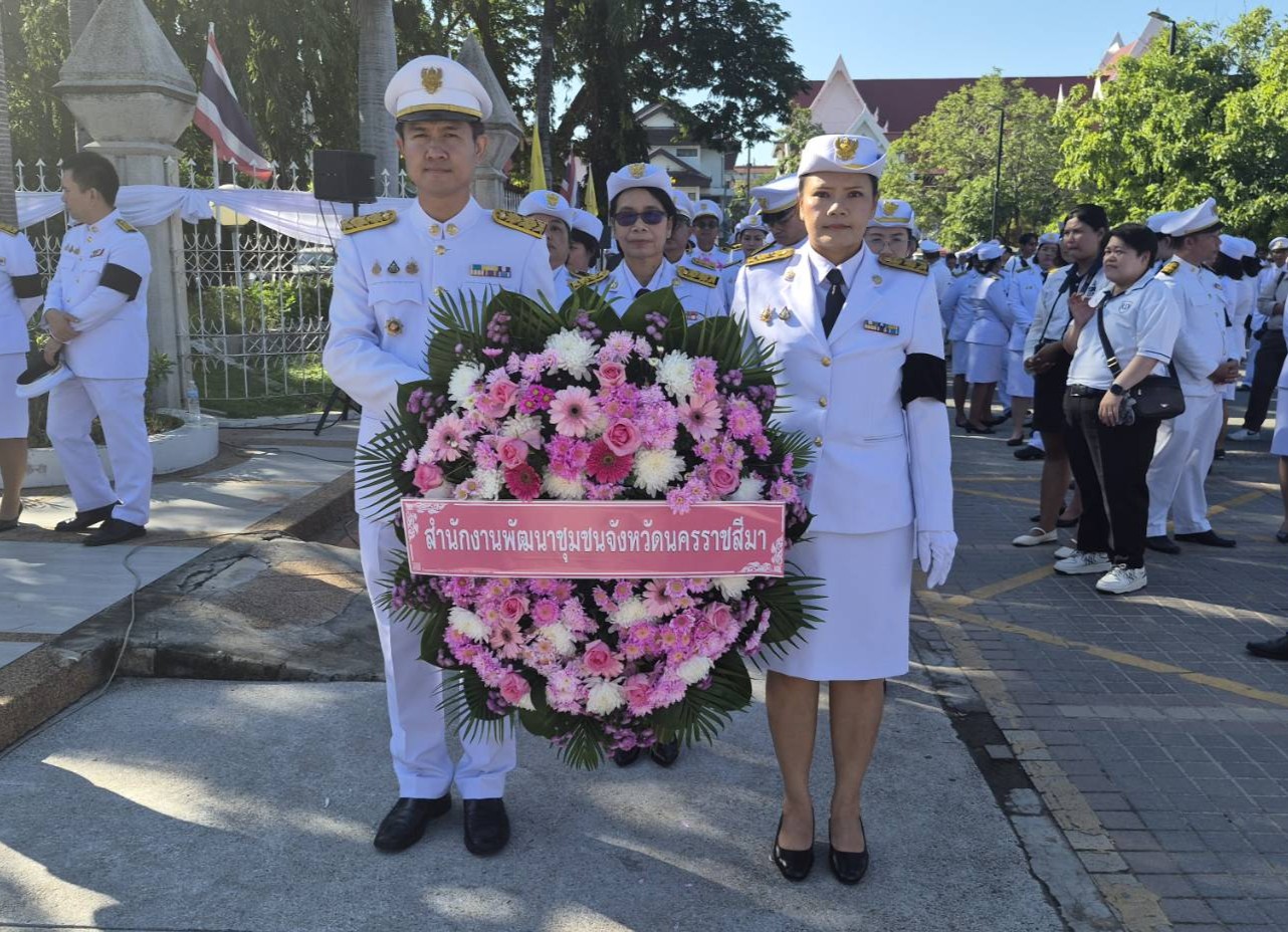 พช.โคราช ร่วมพิธีวางพวงมาลาถวายราชสักการะ เนื่องในวันปิยมหาราช ประจำปี 2569