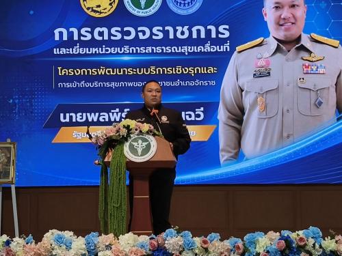 รมช.มหาดไทย (มท.2) ลงพื้นที่โคราช ตรวจเยี่ยมหน่วยบริการสาธารณสุขเคลื่อนที่ บูรณาการยกระดับคุณภาพชีวิตประชาชน